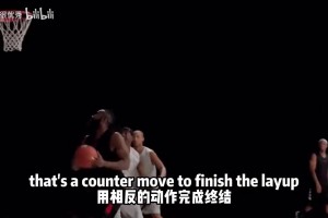 技术流大胡子！镜像版本来看哈登当年的欧洲步教学！